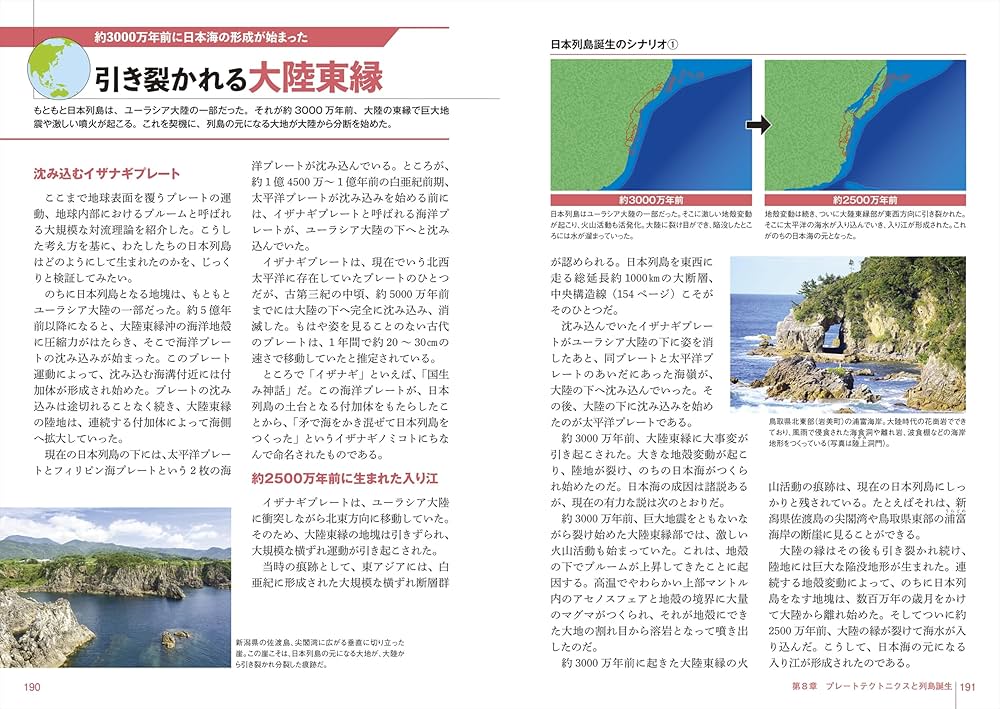 なぜ？の図鑑 日本地図セット等　計8点 3D地図と写真で「なぜ」と「今」がわかる 日本の地形図鑑 | ナツメ社